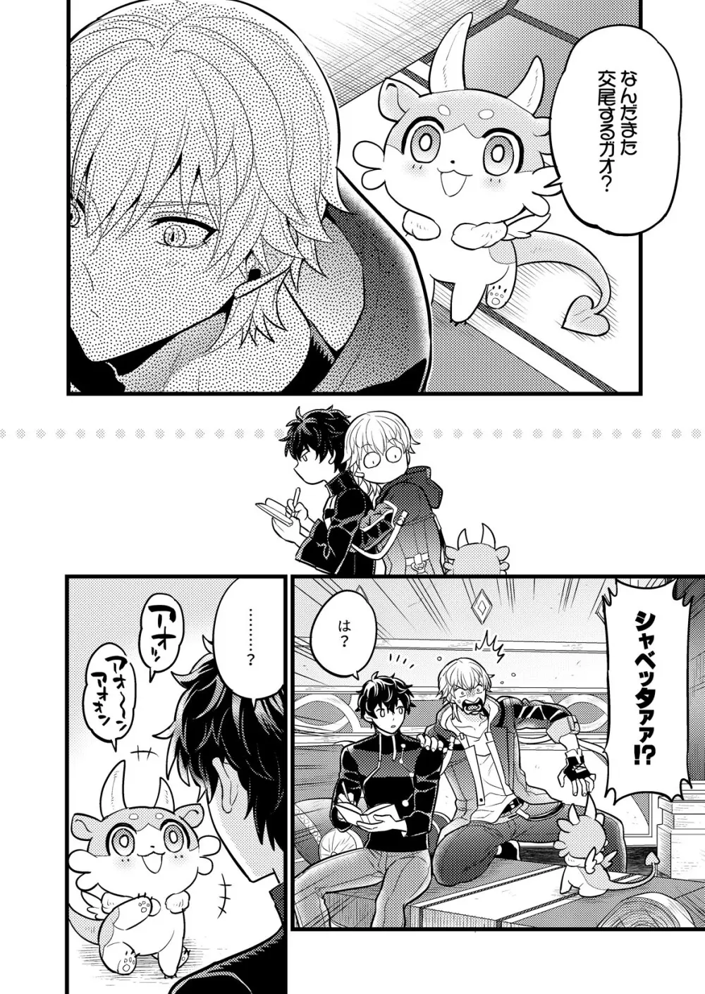 まいにちルトロ - page9