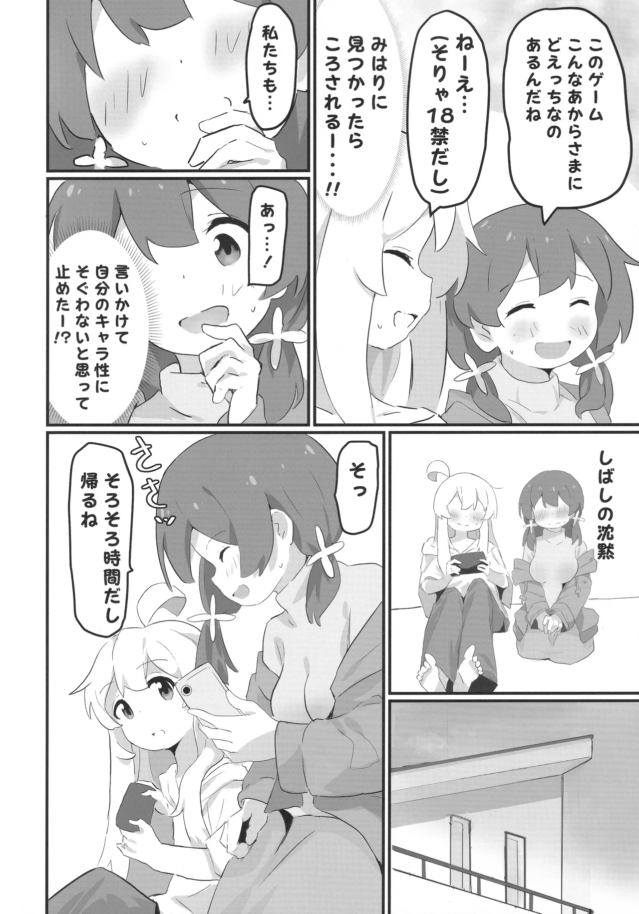 おにまい裏ファンブック３ - page15