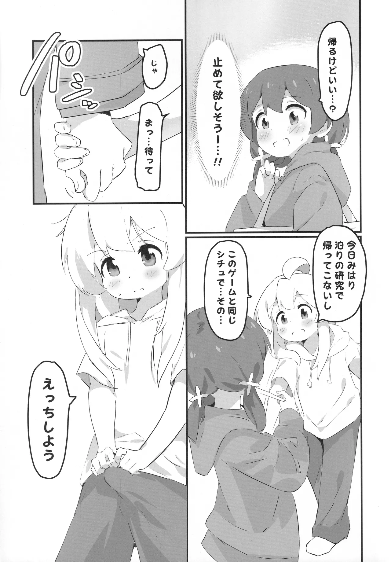 おにまい裏ファンブック３ - page16