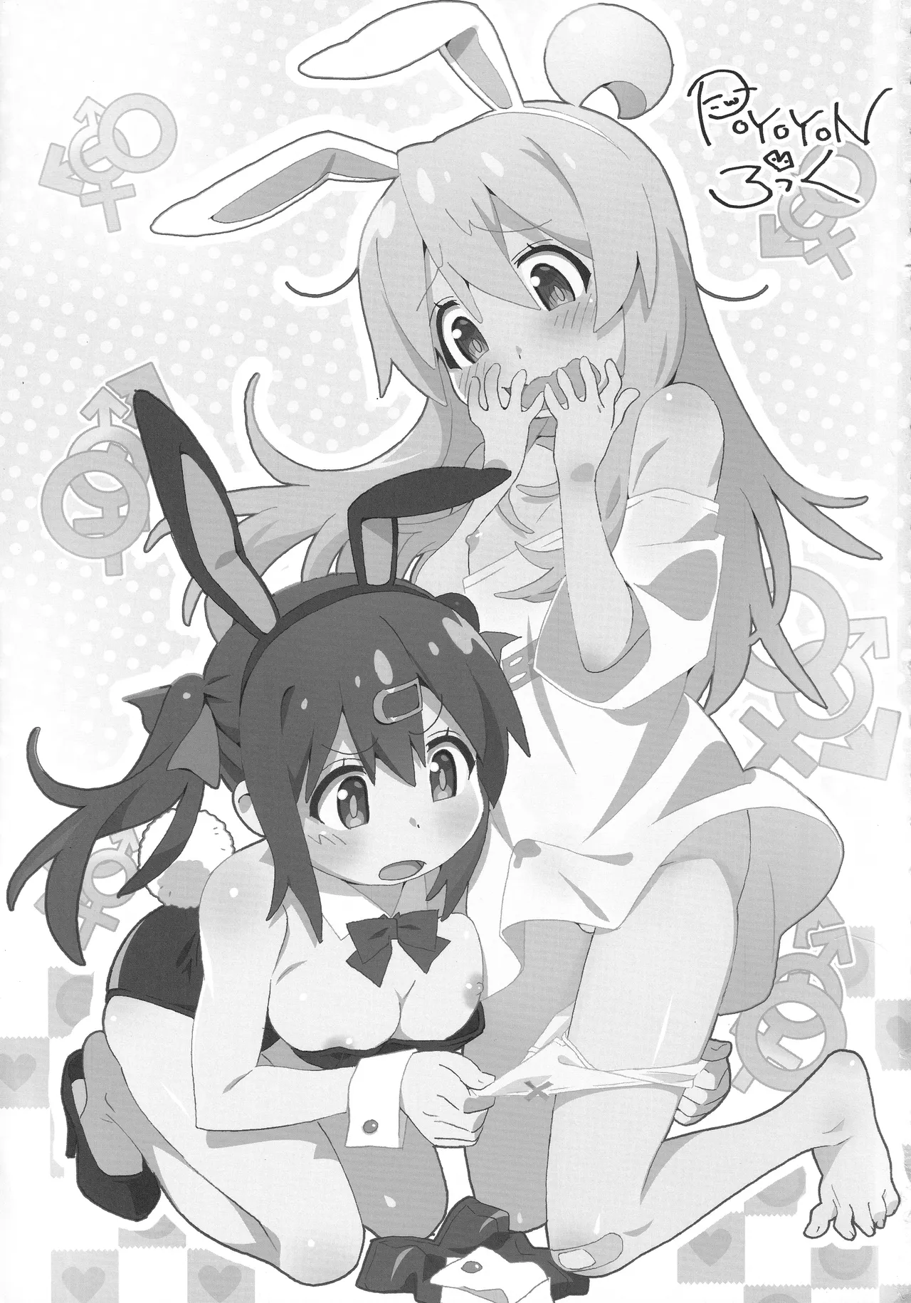 おにまい裏ファンブック３ - page2