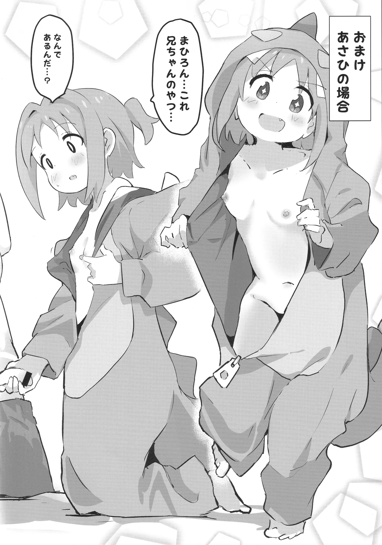 おにまい裏ファンブック３ - page21