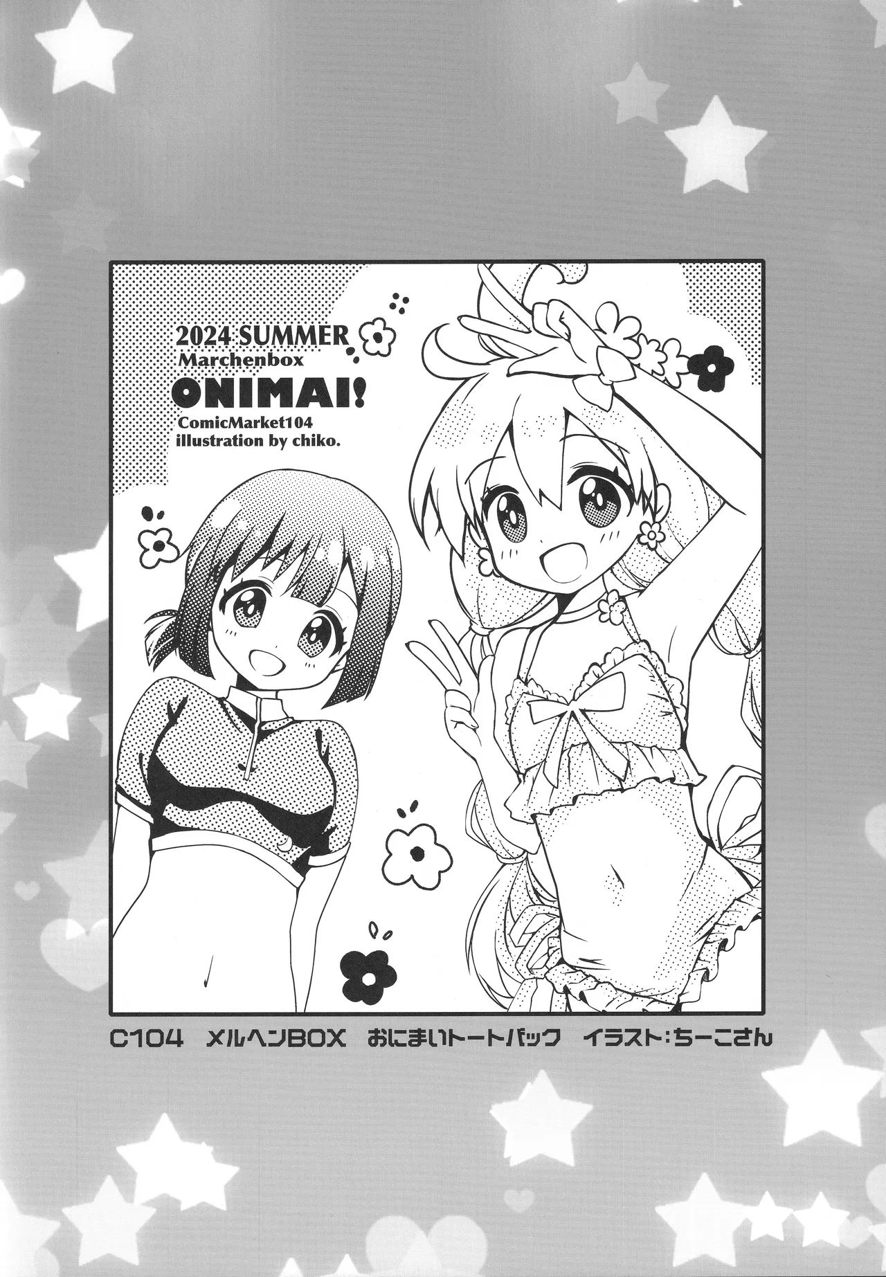 おにまい裏ファンブック３ - page29