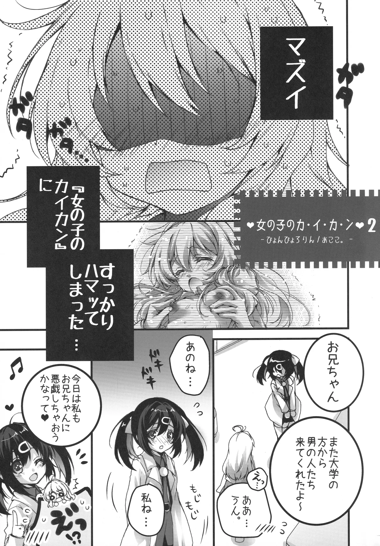 おにまい裏ファンブック３ - page4