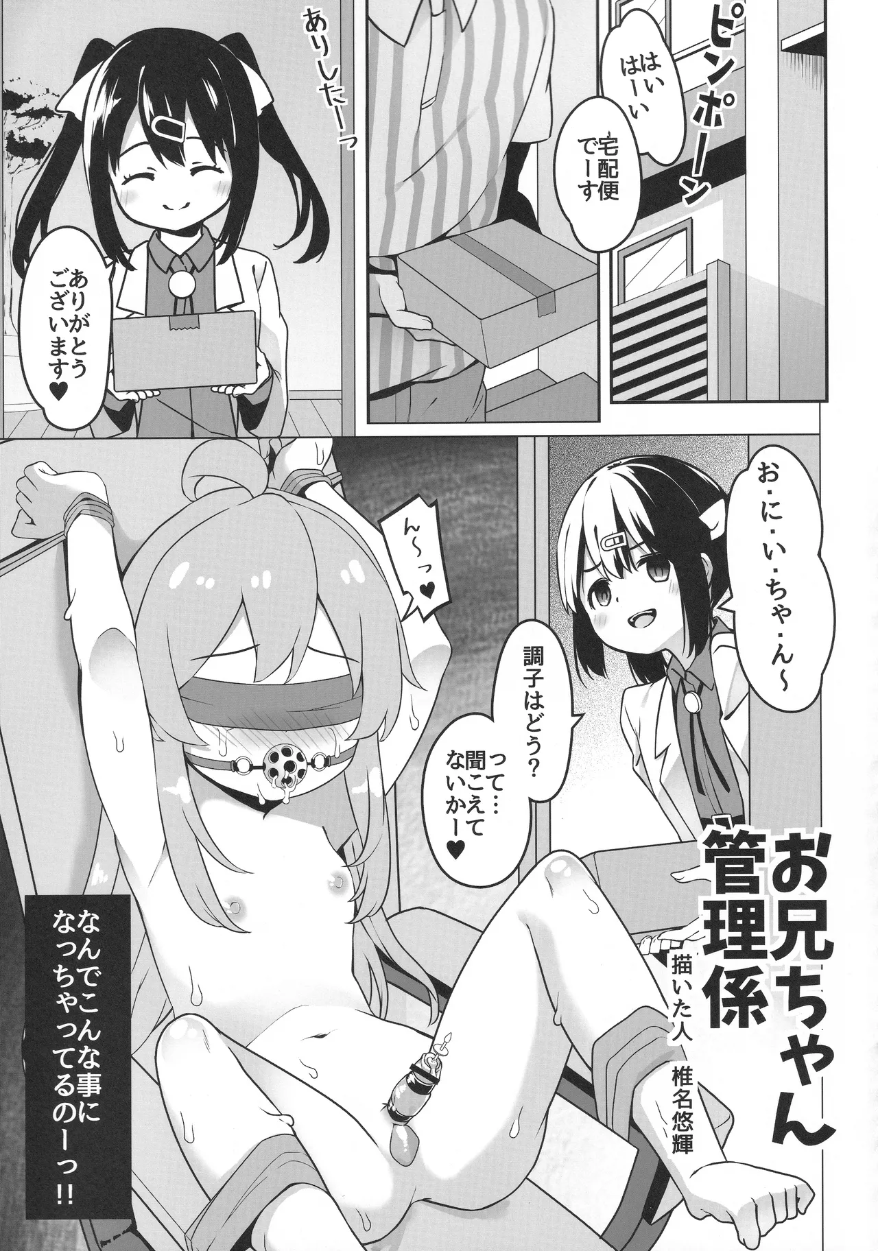 おにまい裏ファンブック３ - page42