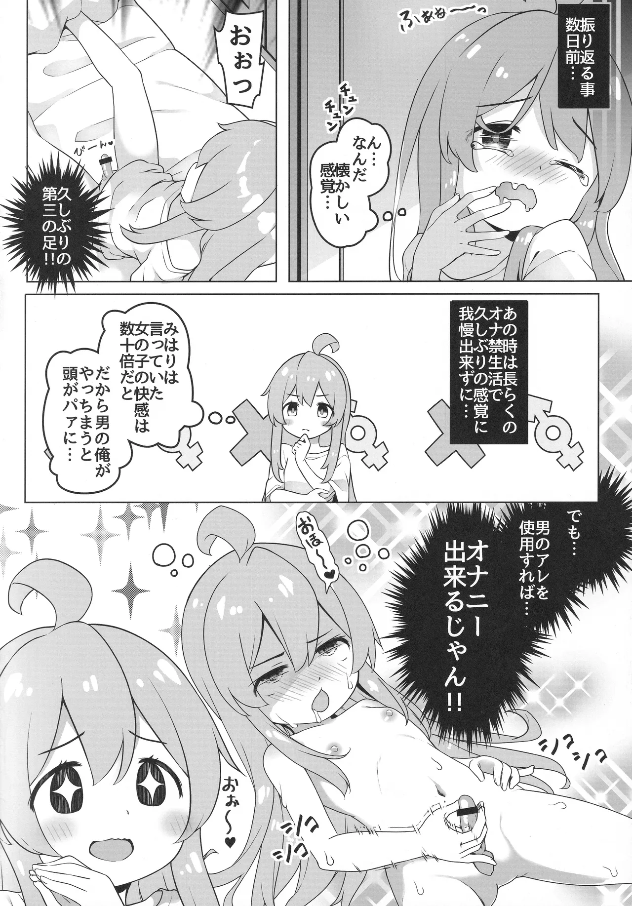 おにまい裏ファンブック３ - page43