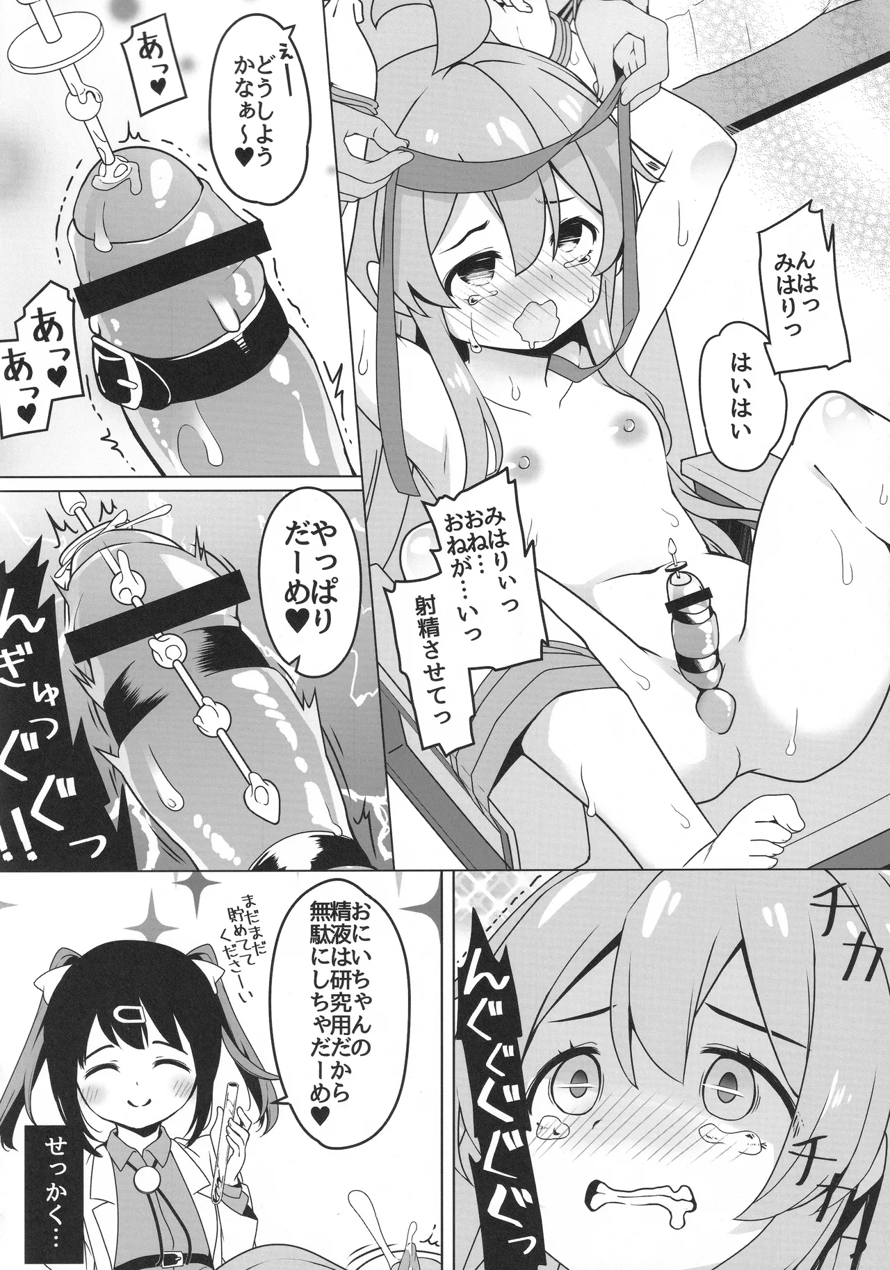 おにまい裏ファンブック３ - page45