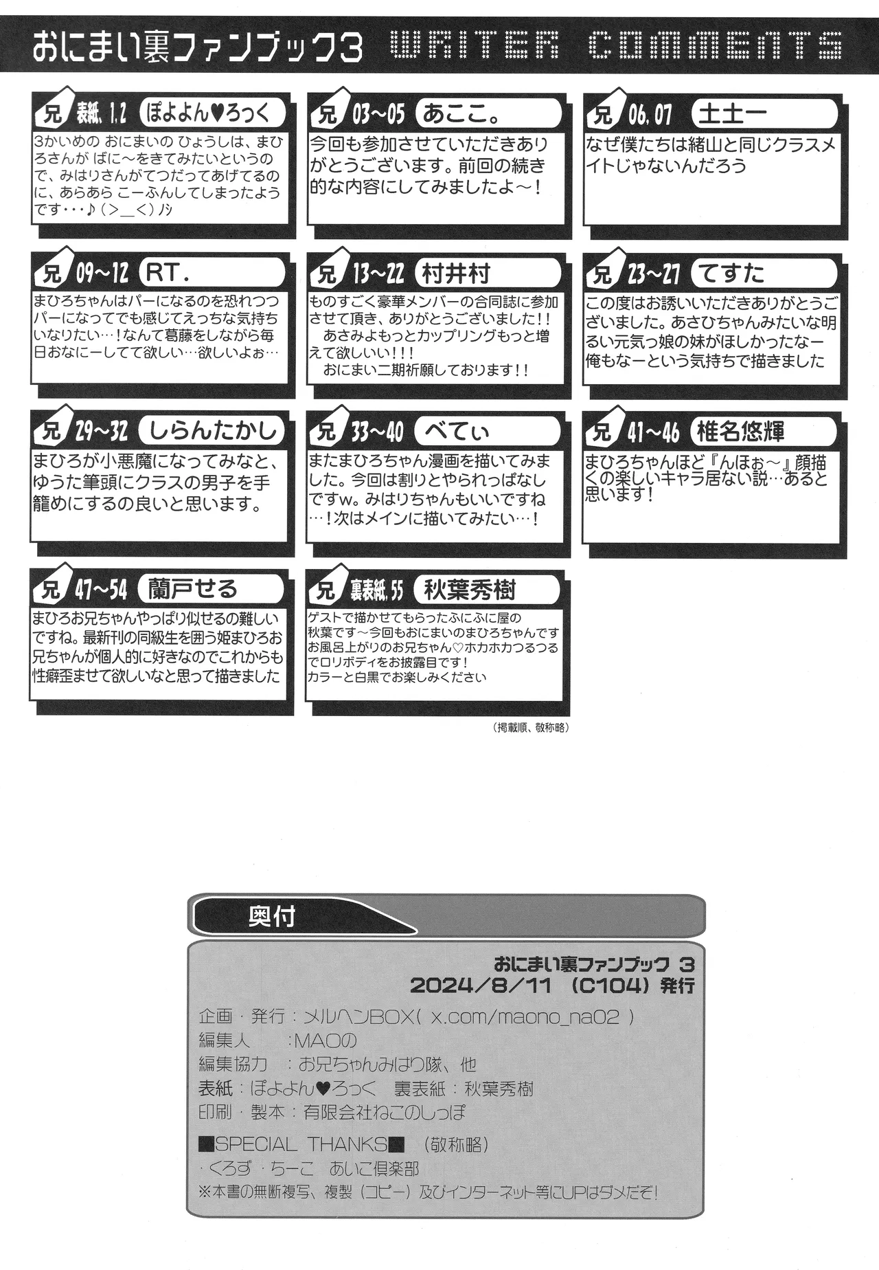 おにまい裏ファンブック３ - page57