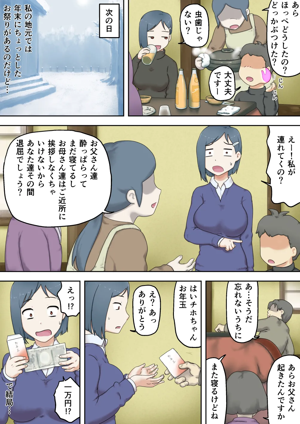 親戚のエロガキに体を許してしまったおねえちゃん - page12