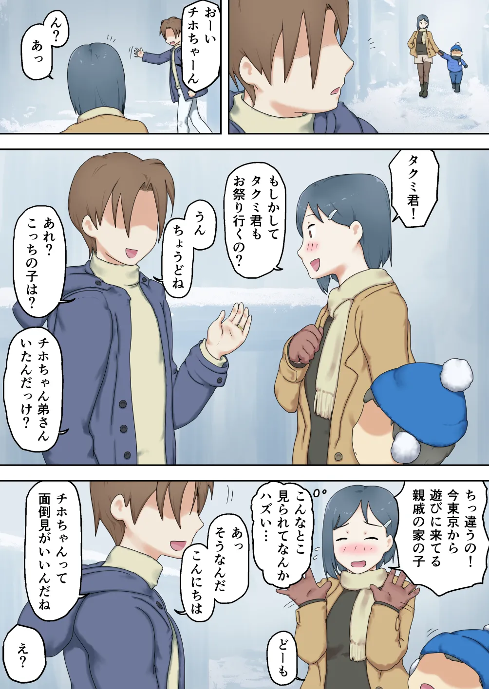 親戚のエロガキに体を許してしまったおねえちゃん - page14