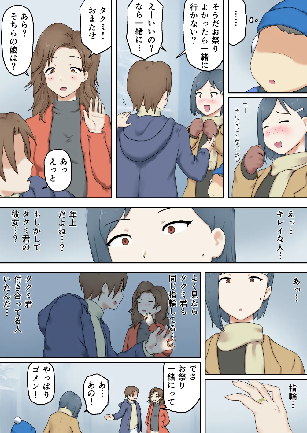 親戚のエロガキに体を許してしまったおねえちゃん - page15