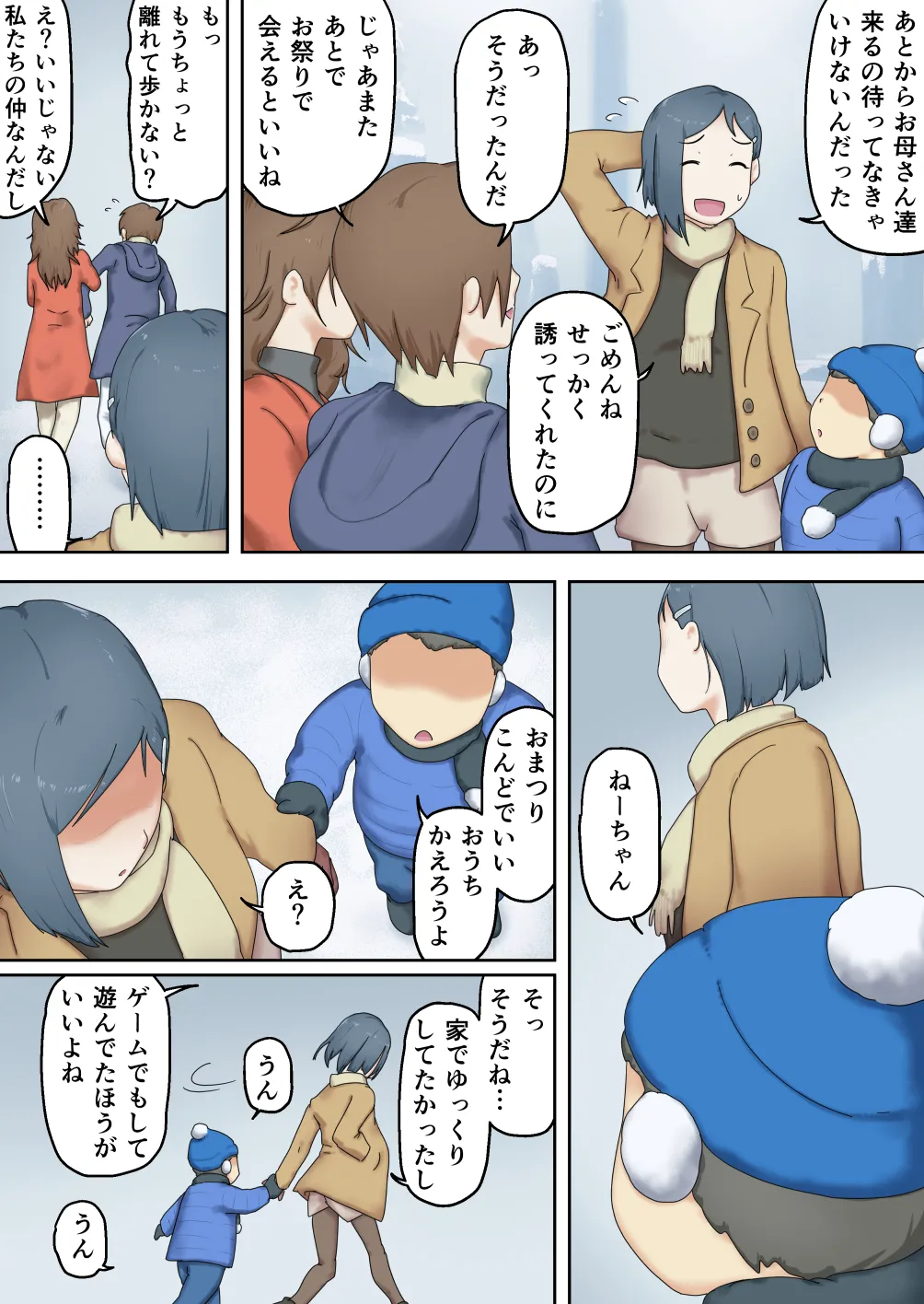 親戚のエロガキに体を許してしまったおねえちゃん - page16