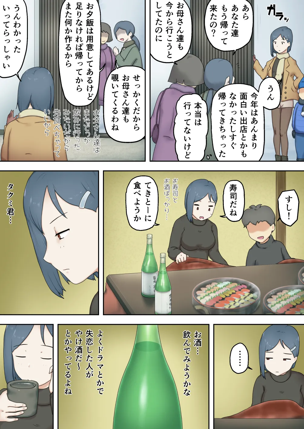 親戚のエロガキに体を許してしまったおねえちゃん - page17