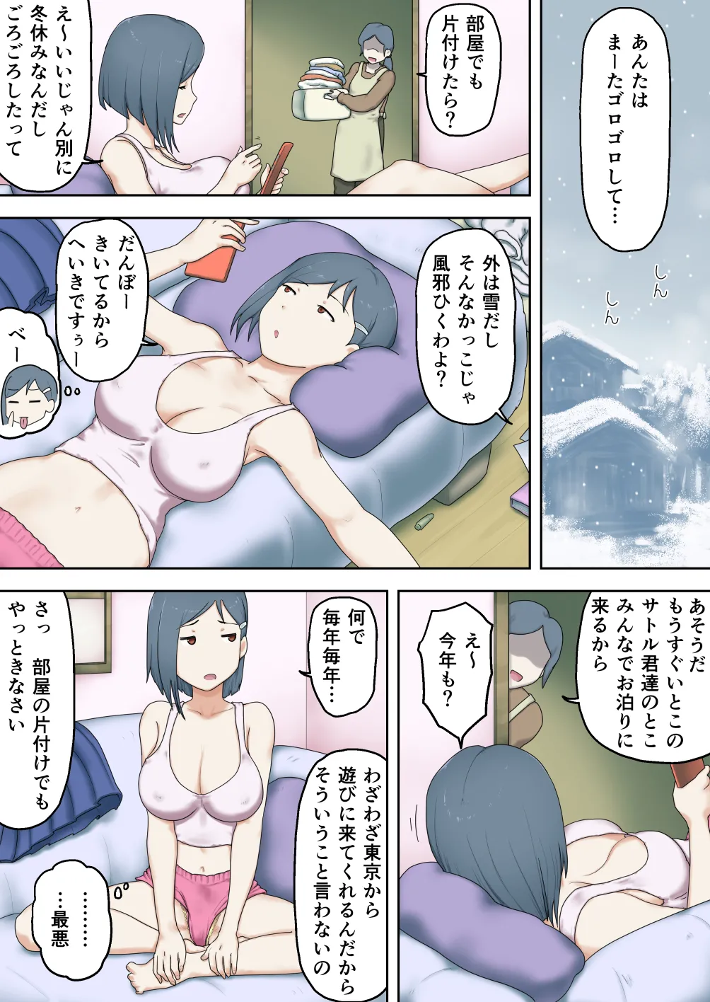 親戚のエロガキに体を許してしまったおねえちゃん - page3