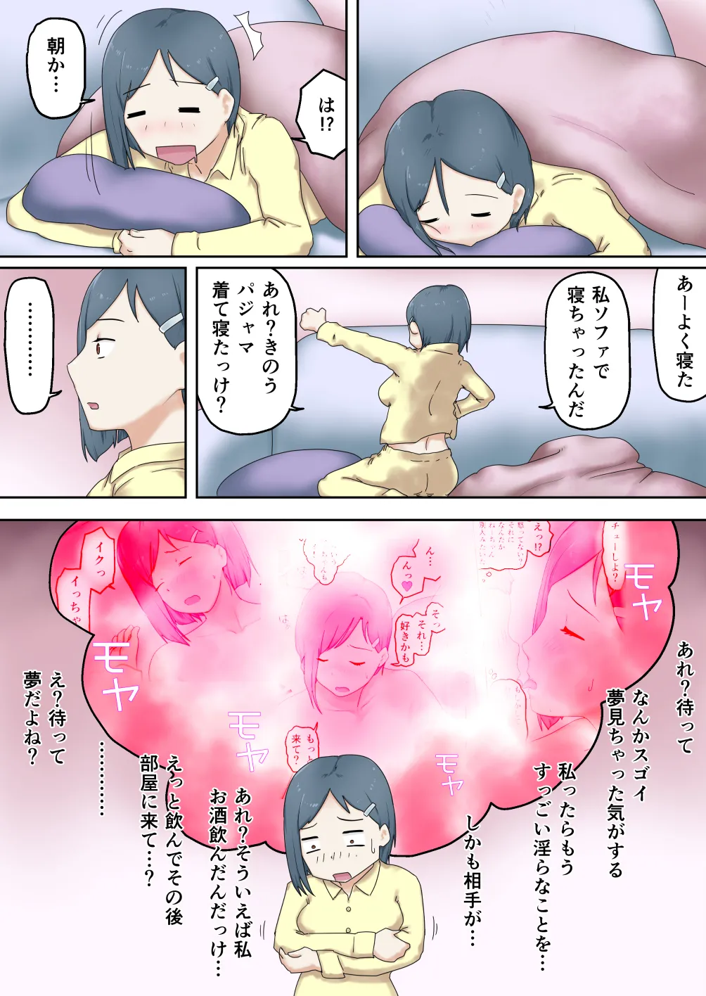 親戚のエロガキに体を許してしまったおねえちゃん - page35