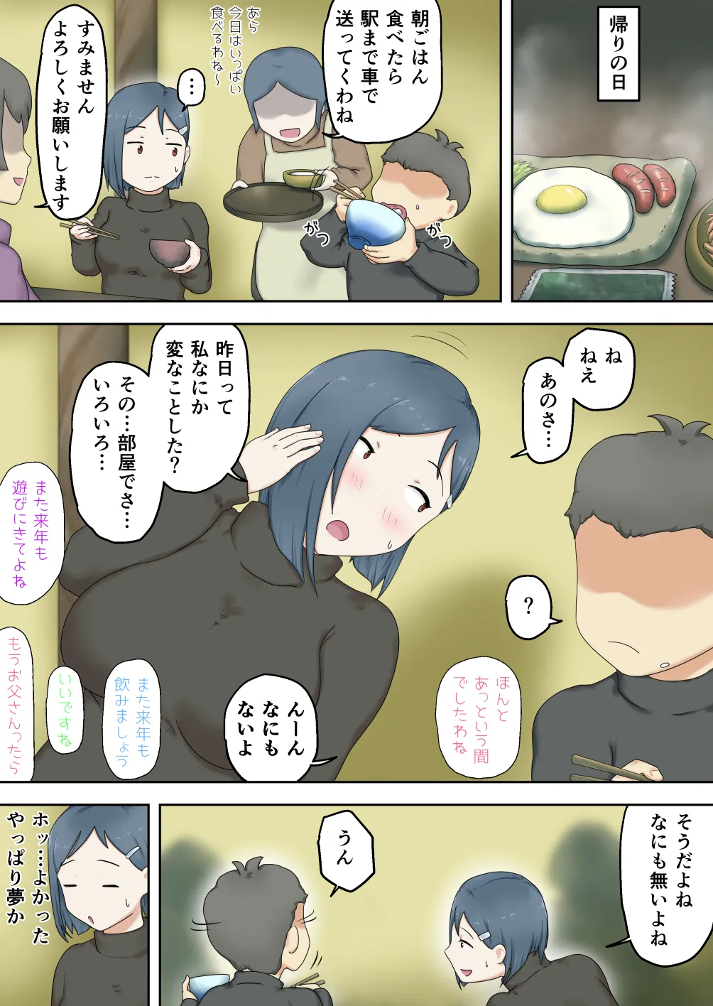 親戚のエロガキに体を許してしまったおねえちゃん - page36