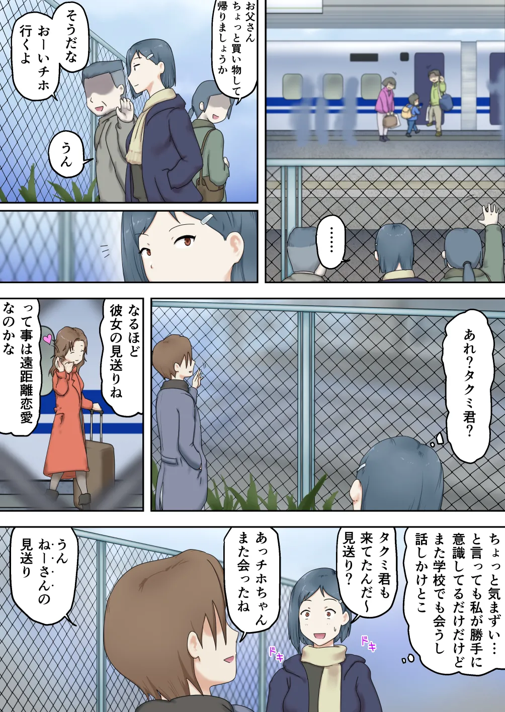 親戚のエロガキに体を許してしまったおねえちゃん - page37