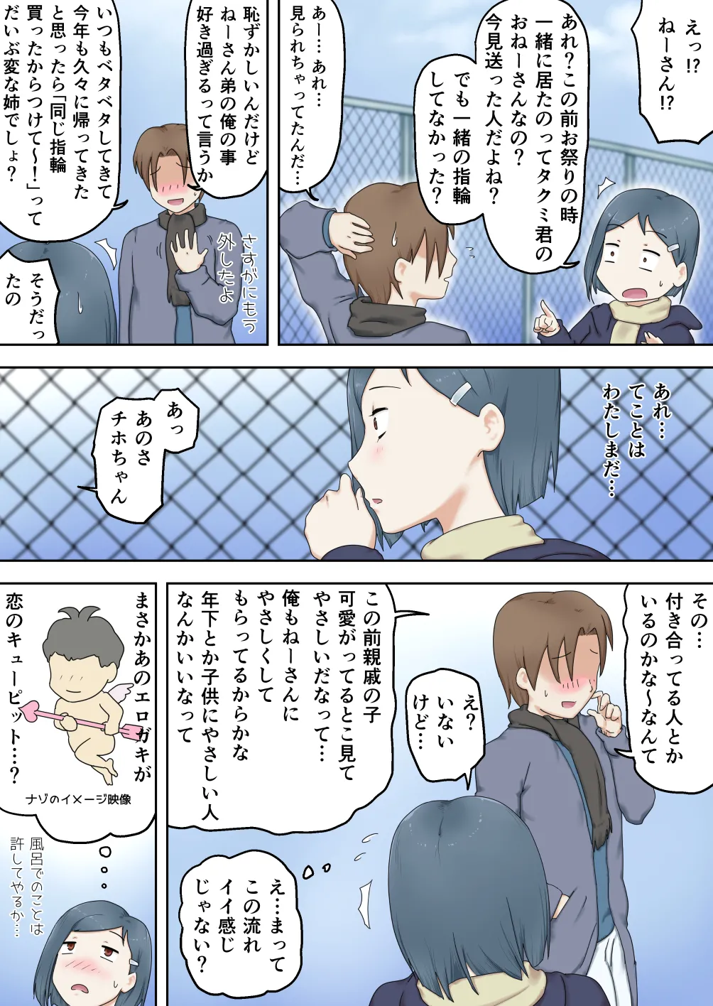 親戚のエロガキに体を許してしまったおねえちゃん - page38