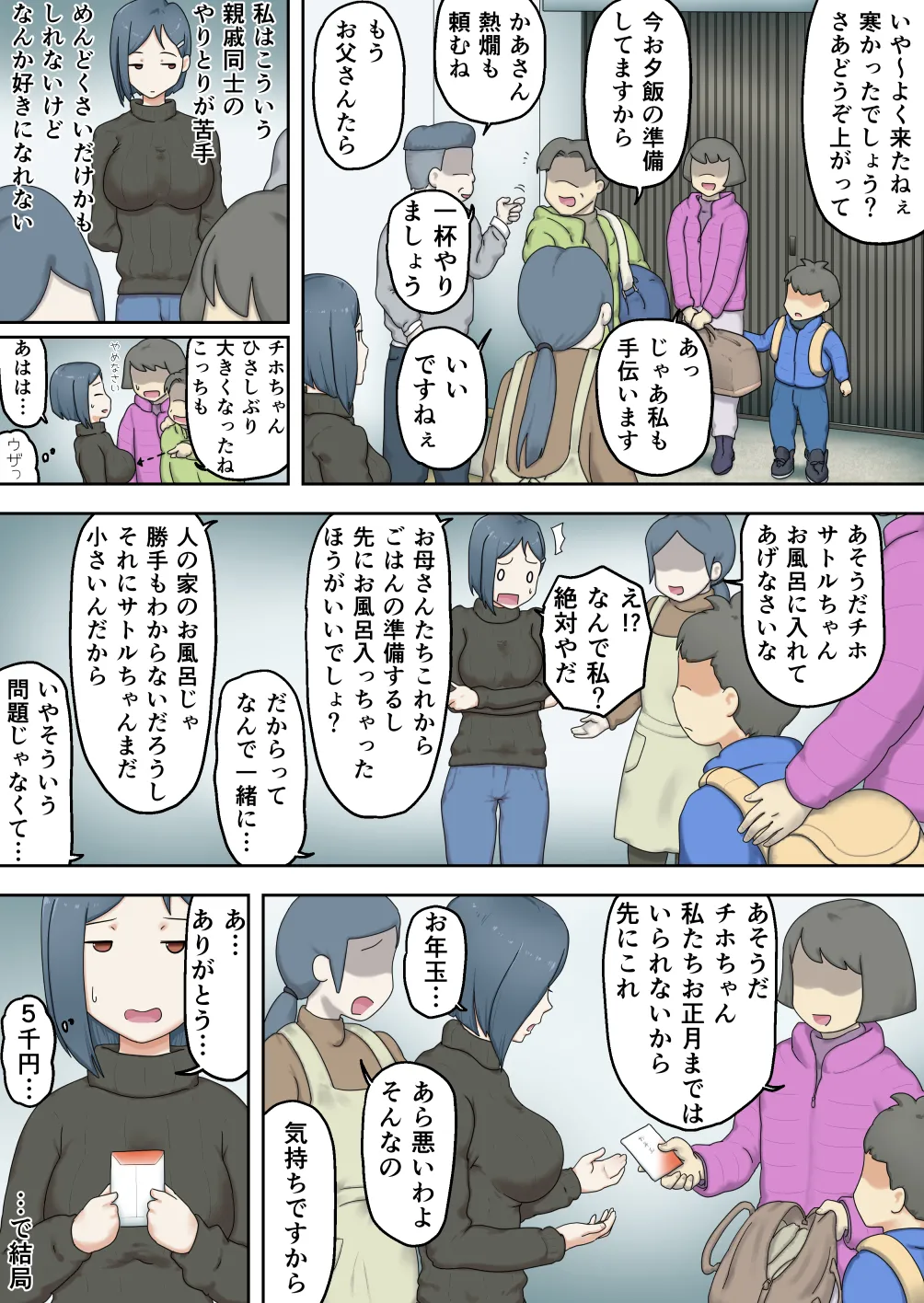 親戚のエロガキに体を許してしまったおねえちゃん - page4