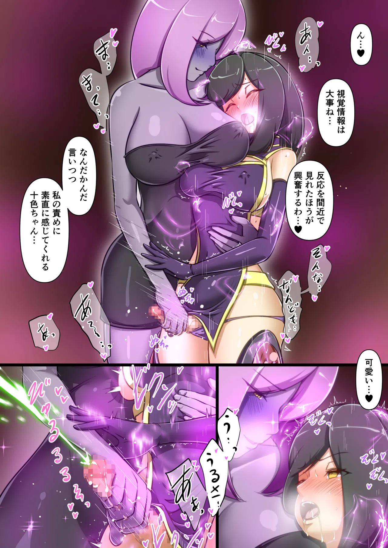 ウチの子がえっちな敵と戦って敗北する話 ～総力戦編～ - page33