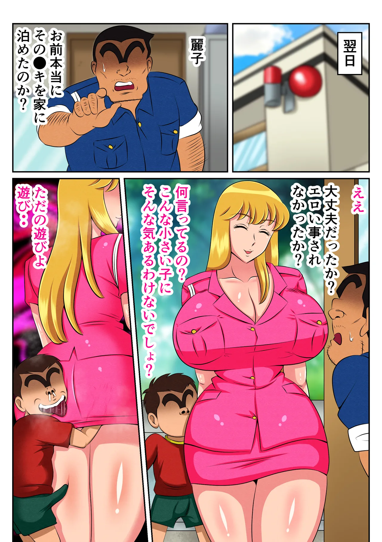 実は性に無関心だった麗子は悪ガキにやりたい放題弄ばれて・・・ - page41