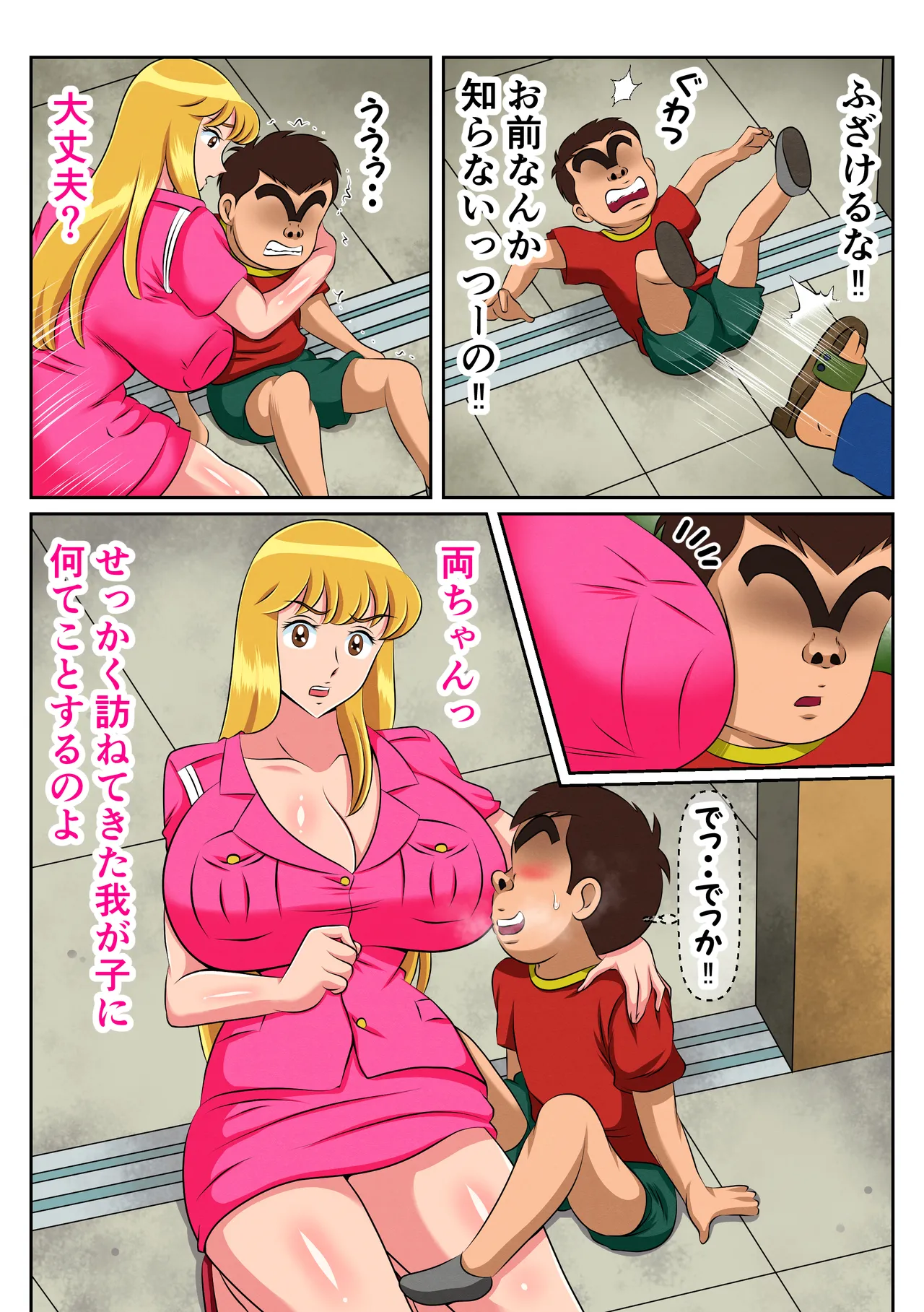 実は性に無関心だった麗子は悪ガキにやりたい放題弄ばれて・・・ - page6