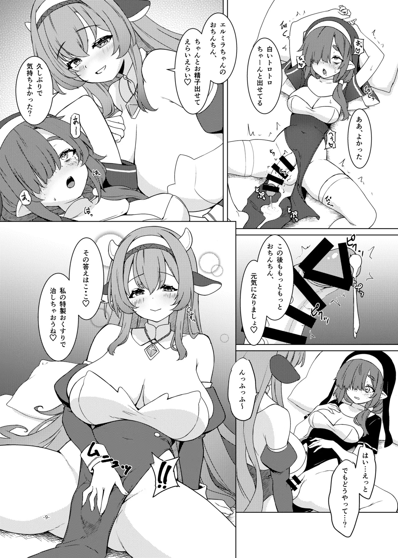 ふたしごつたえてっ - page10