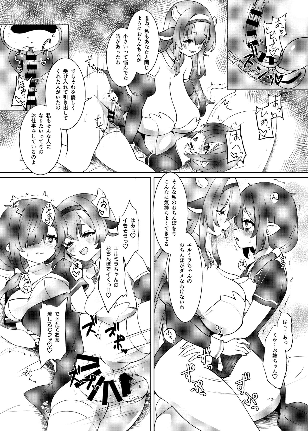 ふたしごつたえてっ - page13
