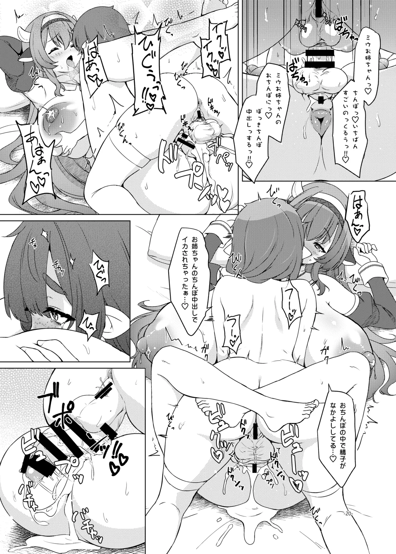 ふたしごつたえてっ - page21