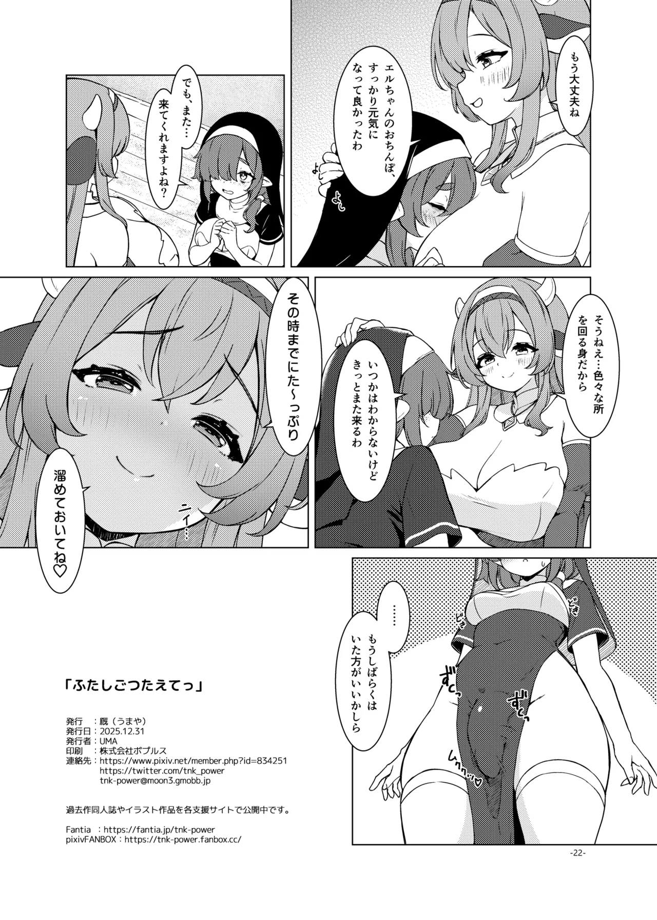 ふたしごつたえてっ - page23