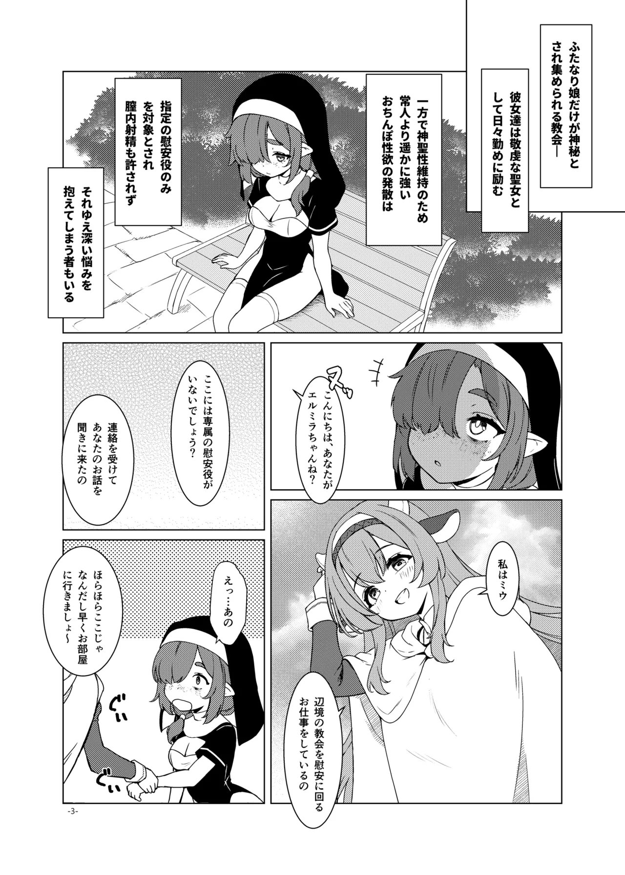 ふたしごつたえてっ - page4