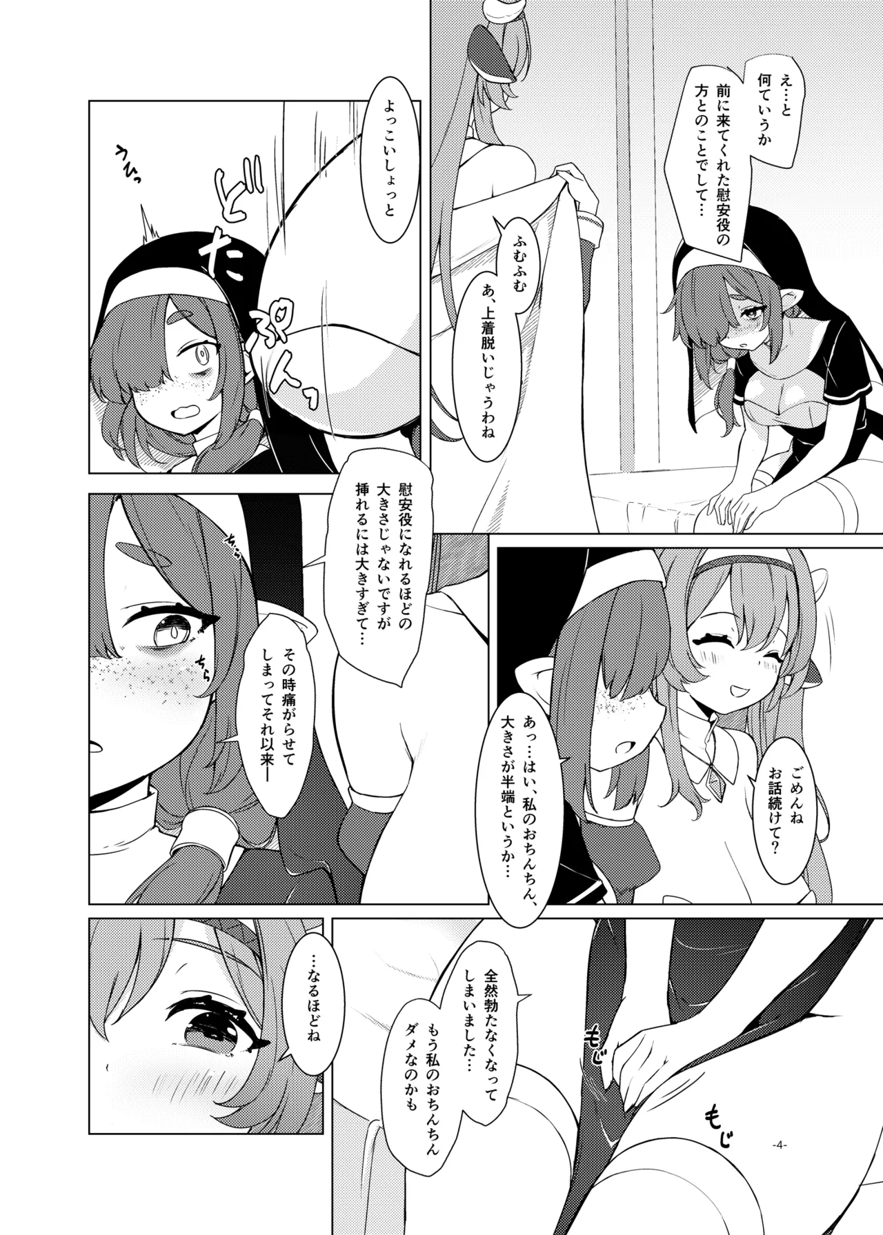ふたしごつたえてっ - page5