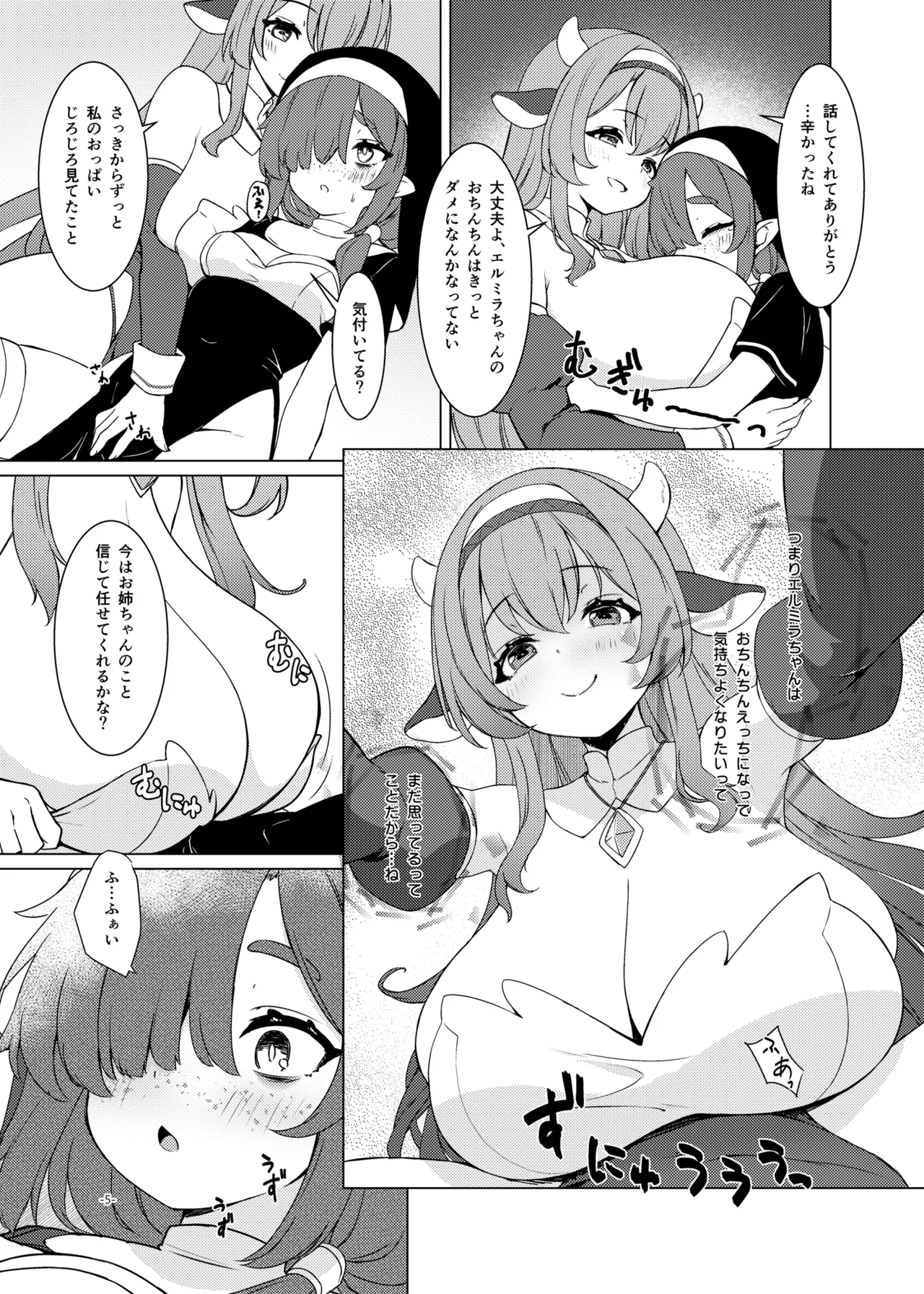 ふたしごつたえてっ - page6