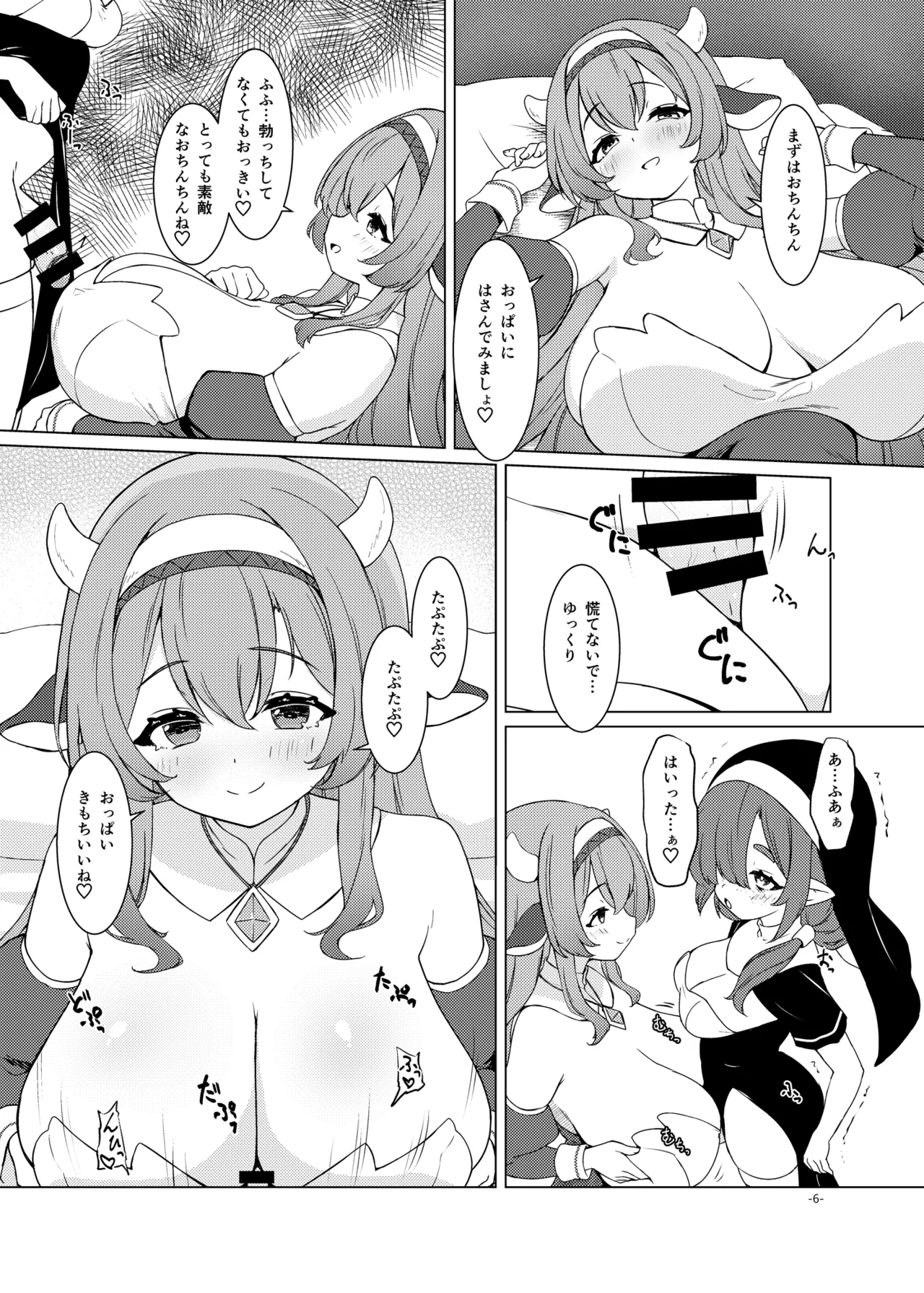ふたしごつたえてっ - page7