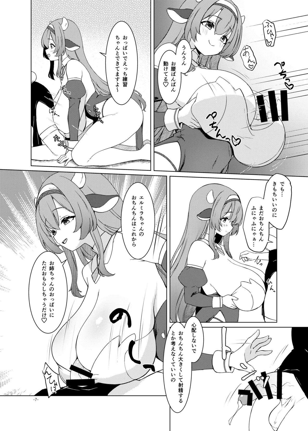 ふたしごつたえてっ - page8