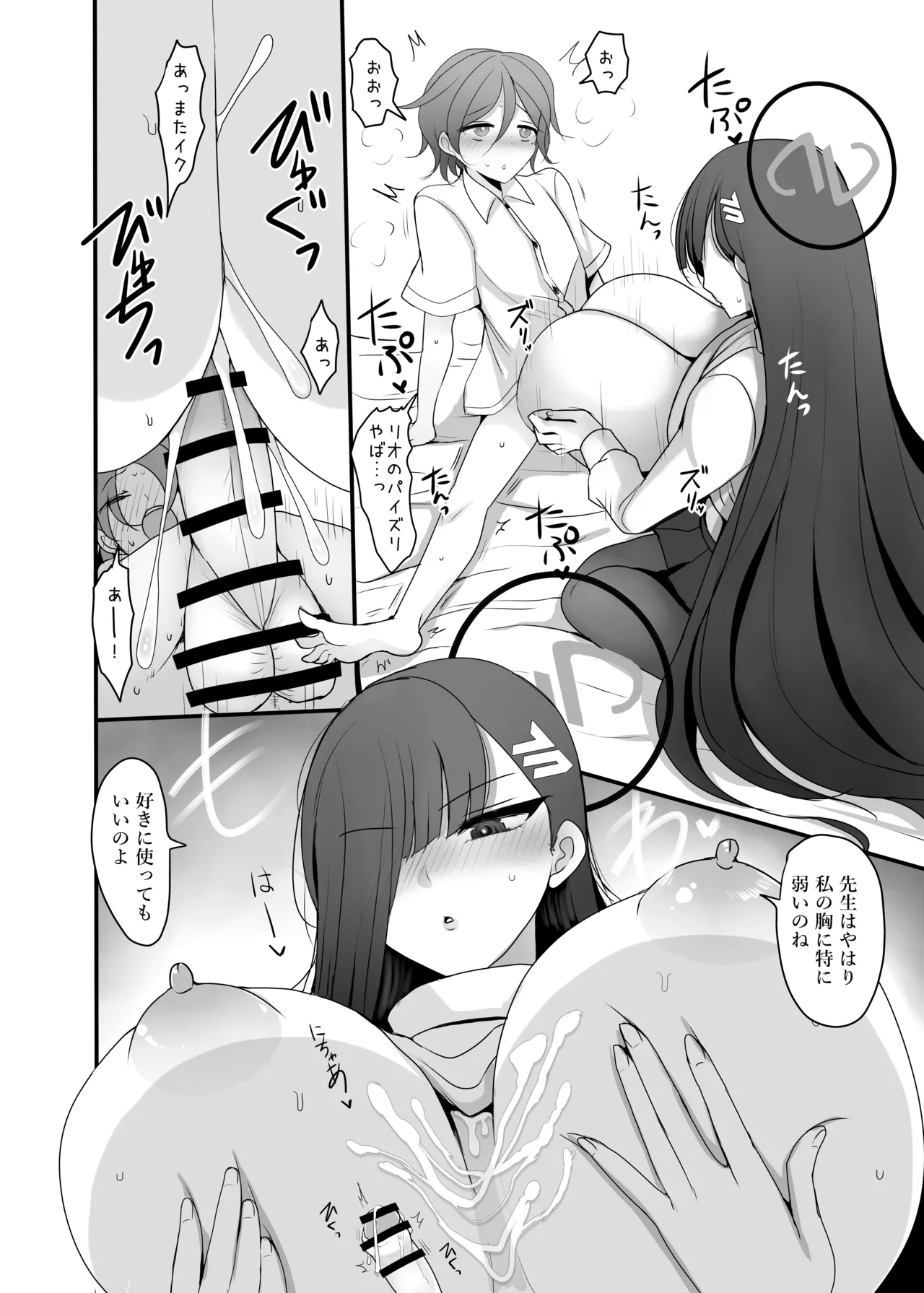 ちっちゃくなった先生がリオに襲われる本 - page13