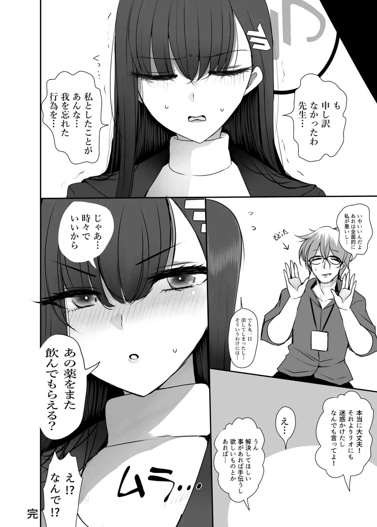 ちっちゃくなった先生がリオに襲われる本 - page19