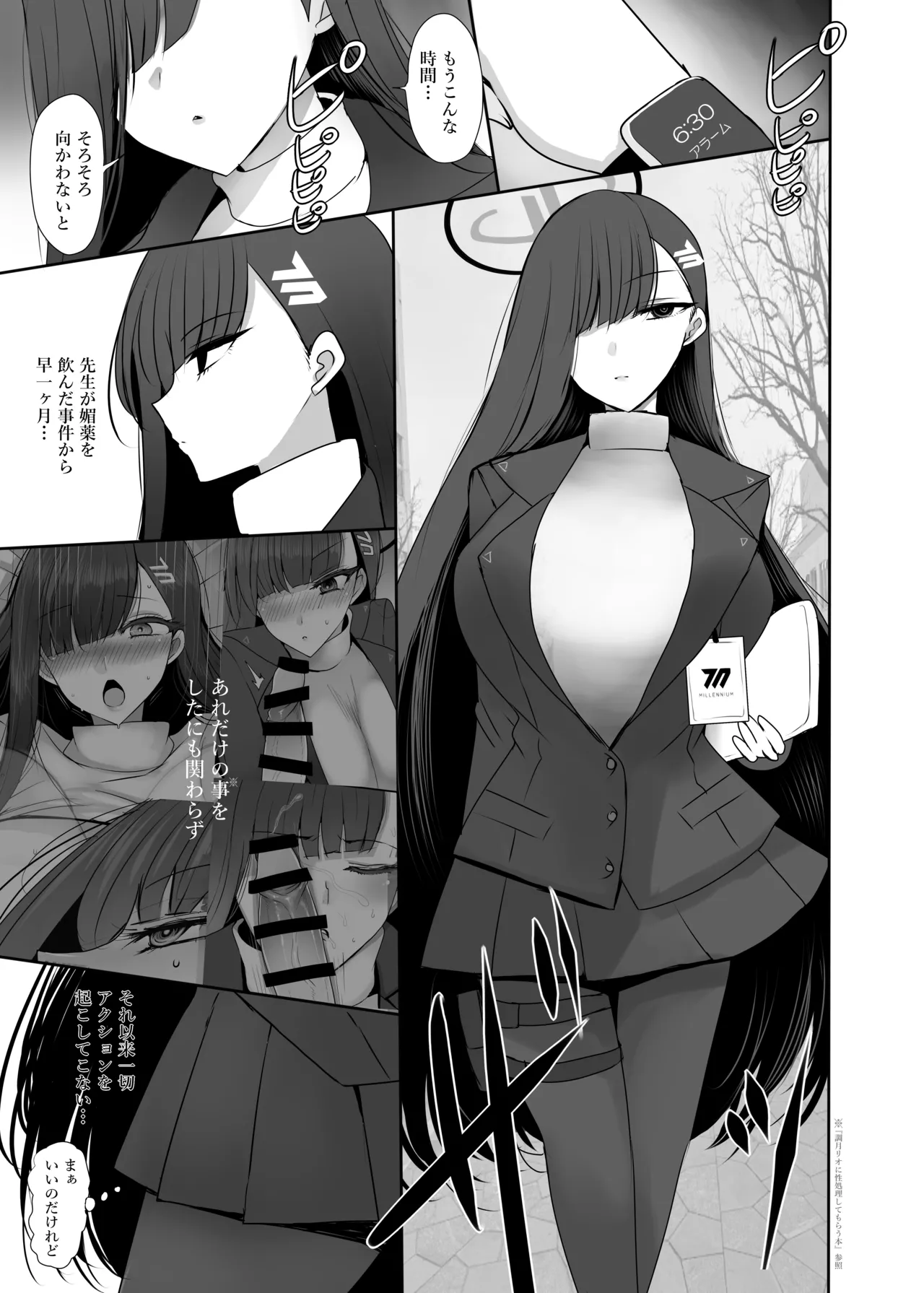 ちっちゃくなった先生がリオに襲われる本 - page2