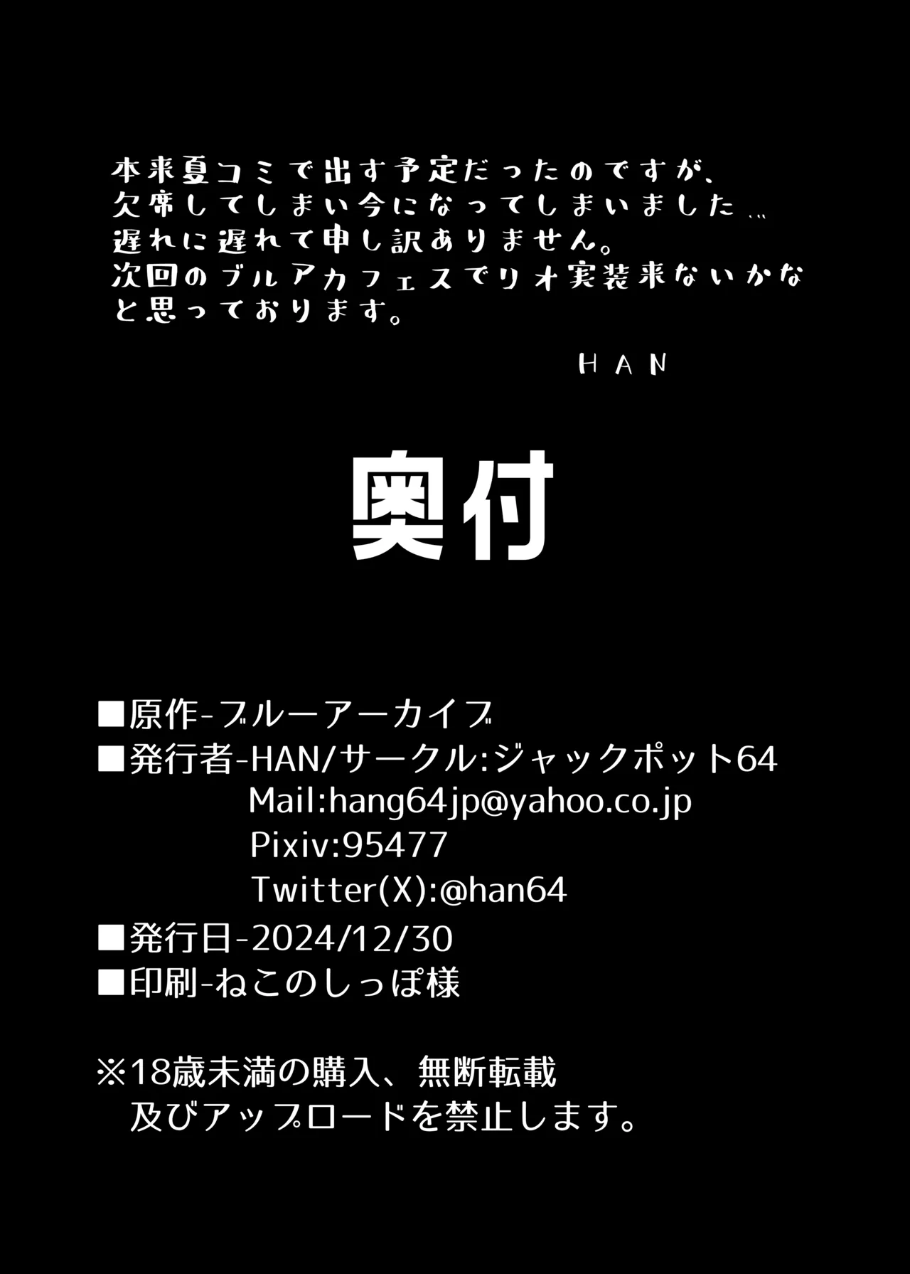 ちっちゃくなった先生がリオに襲われる本 - page21