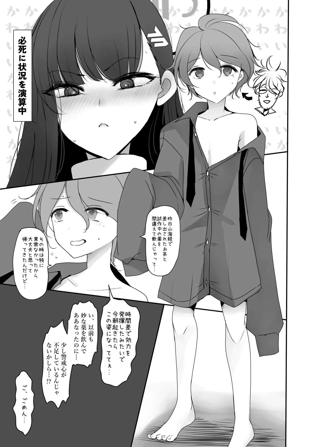 ちっちゃくなった先生がリオに襲われる本 - page4