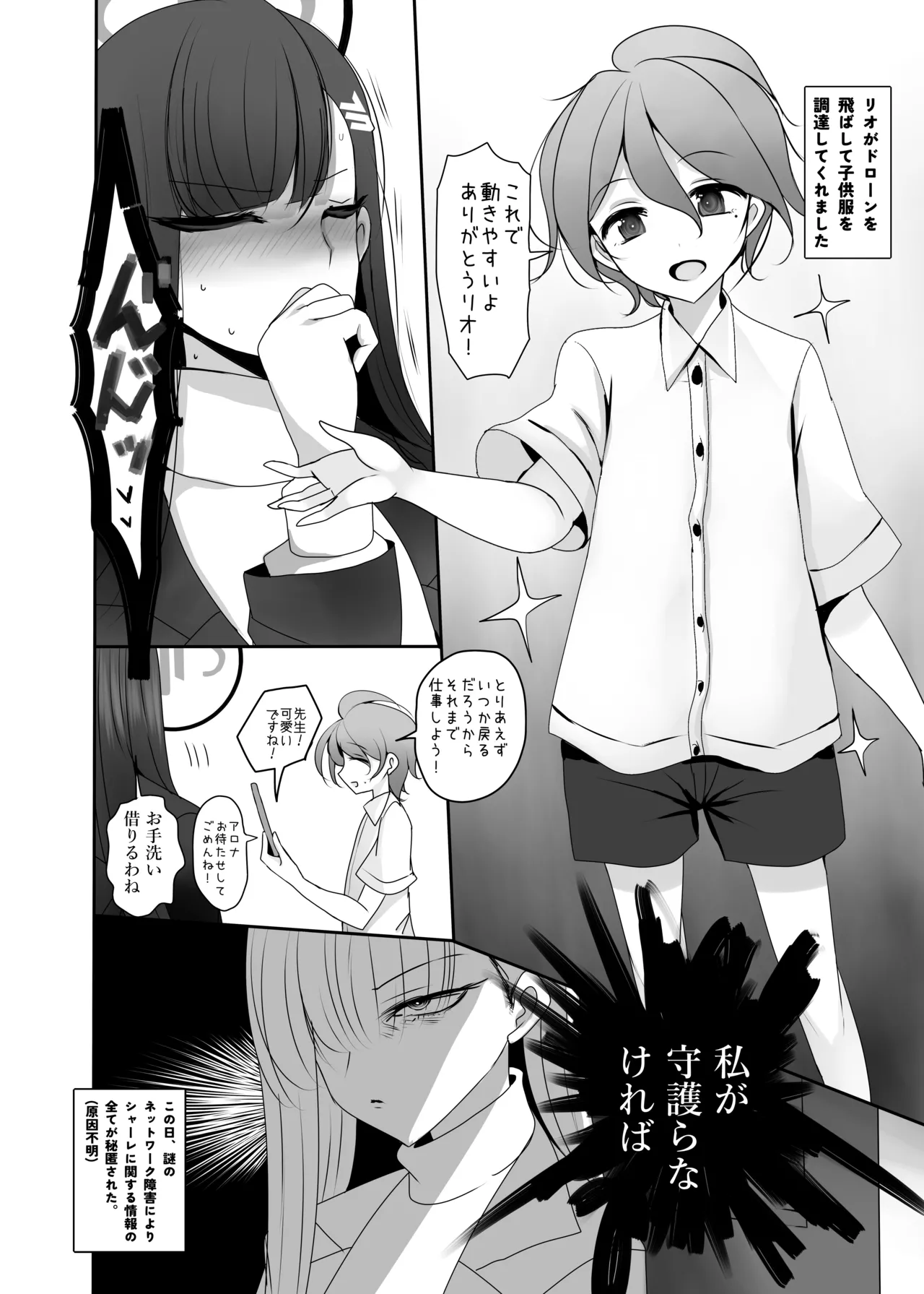 ちっちゃくなった先生がリオに襲われる本 - page5