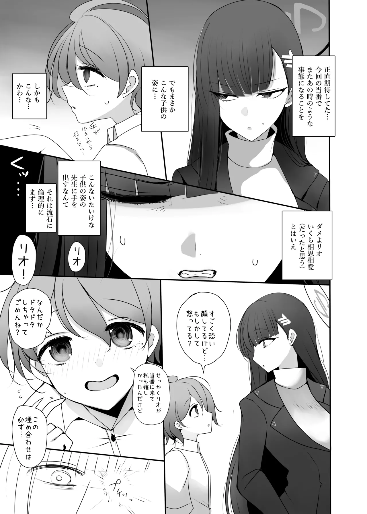 ちっちゃくなった先生がリオに襲われる本 - page6