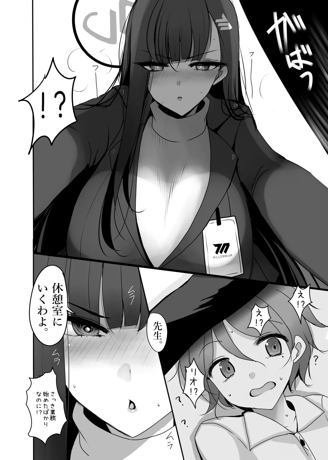 ちっちゃくなった先生がリオに襲われる本 - page7