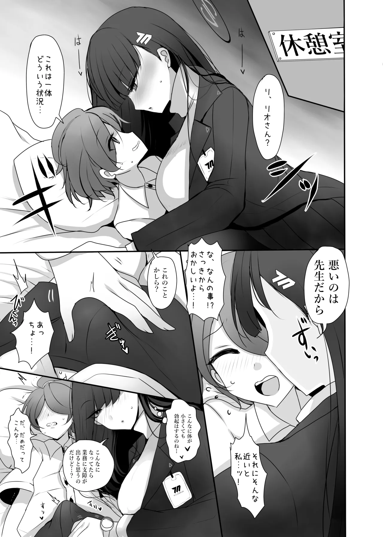 ちっちゃくなった先生がリオに襲われる本 - page8