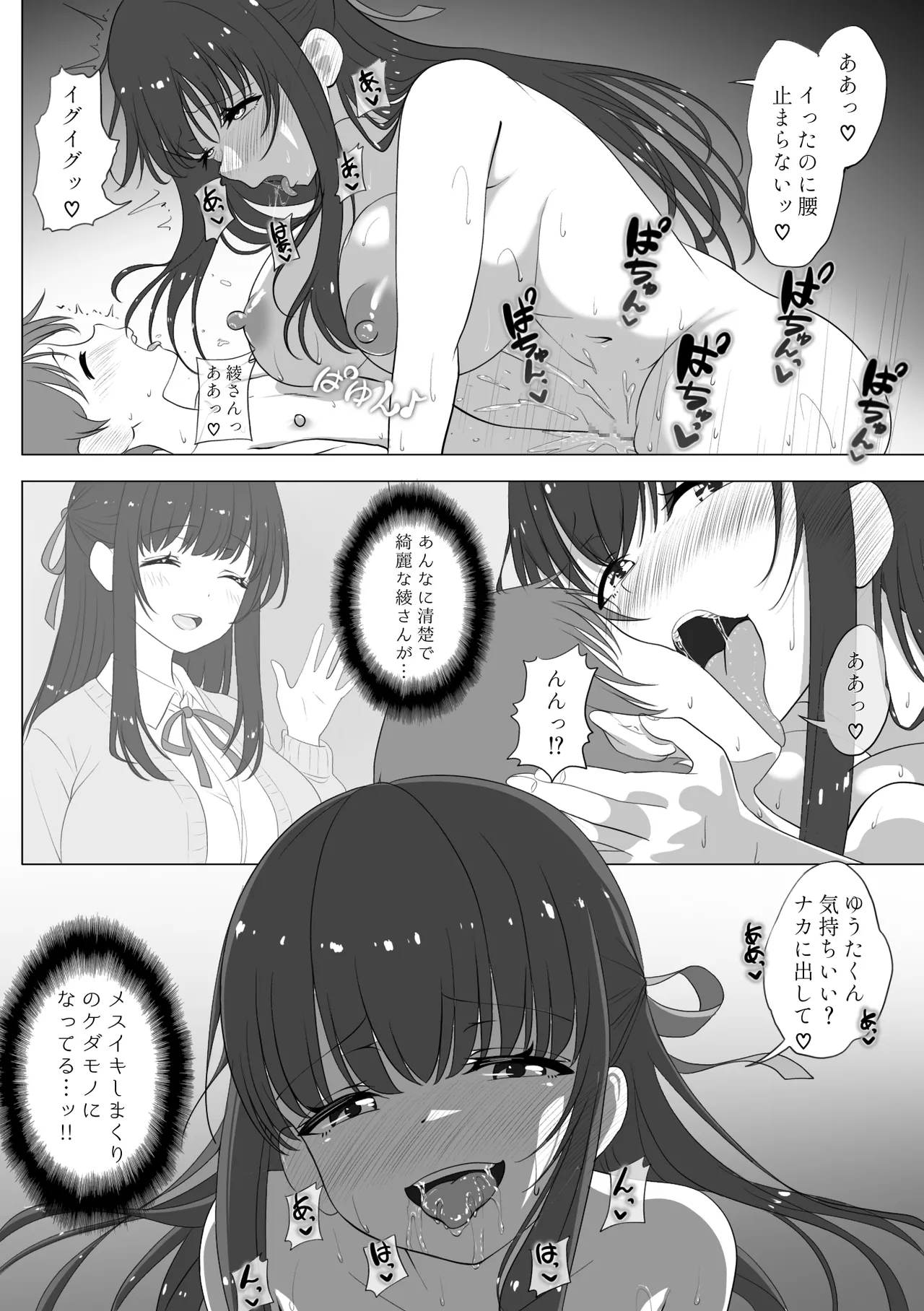 憧れの清楚系お姉さんが実はボクを狙うショタコンだった件 - page13
