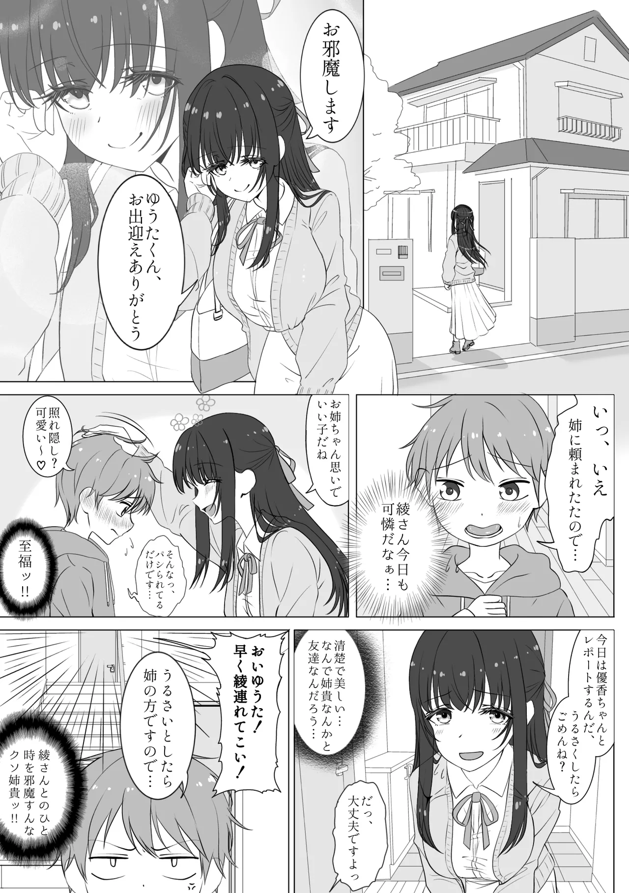憧れの清楚系お姉さんが実はボクを狙うショタコンだった件 - page4