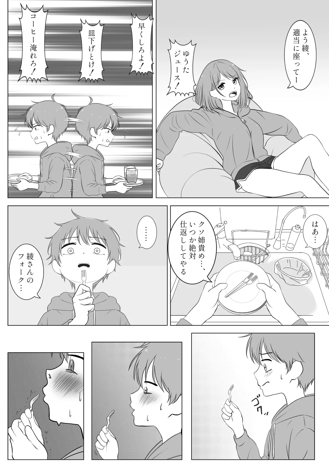憧れの清楚系お姉さんが実はボクを狙うショタコンだった件 - page5