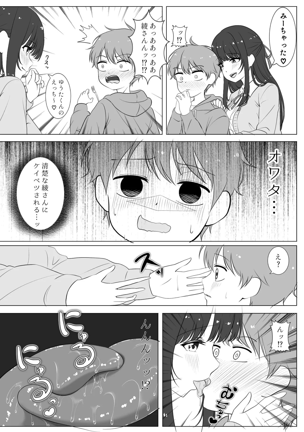 憧れの清楚系お姉さんが実はボクを狙うショタコンだった件 - page6