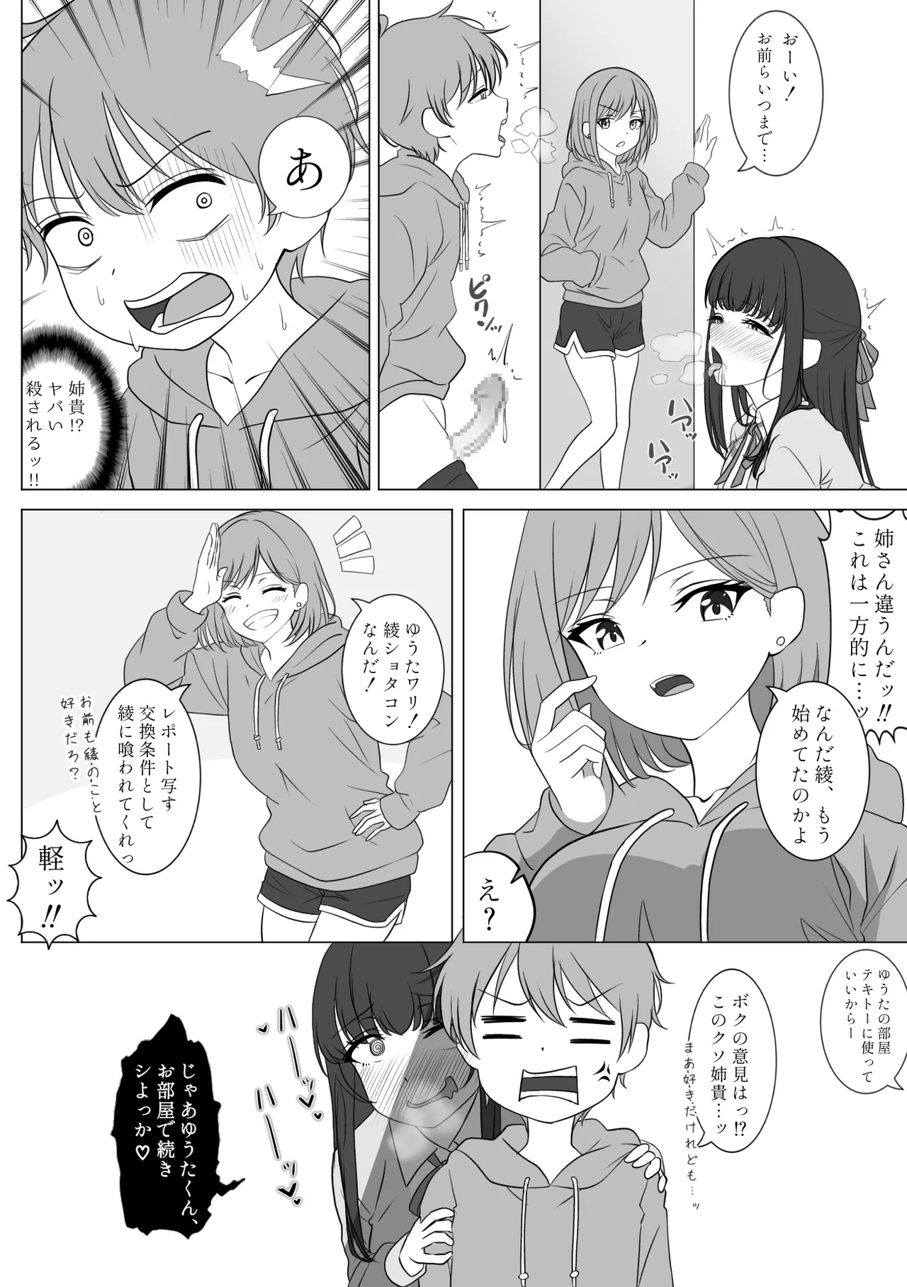 憧れの清楚系お姉さんが実はボクを狙うショタコンだった件 - page9