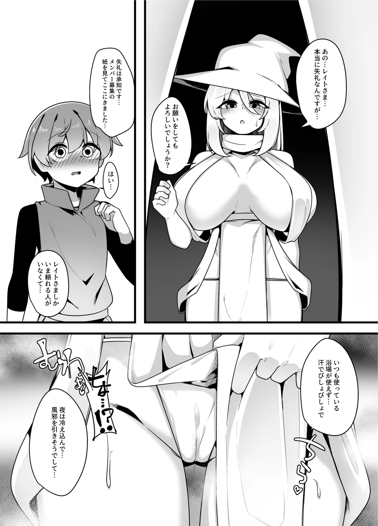 優しくてつよいお姉さん×××××に逆NTRされちゃう話 - page10