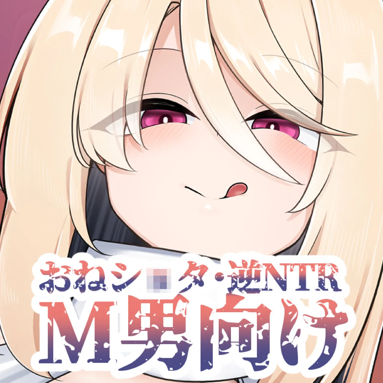 優しくてつよいお姉さん×××××に逆NTRされちゃう話 - page30
